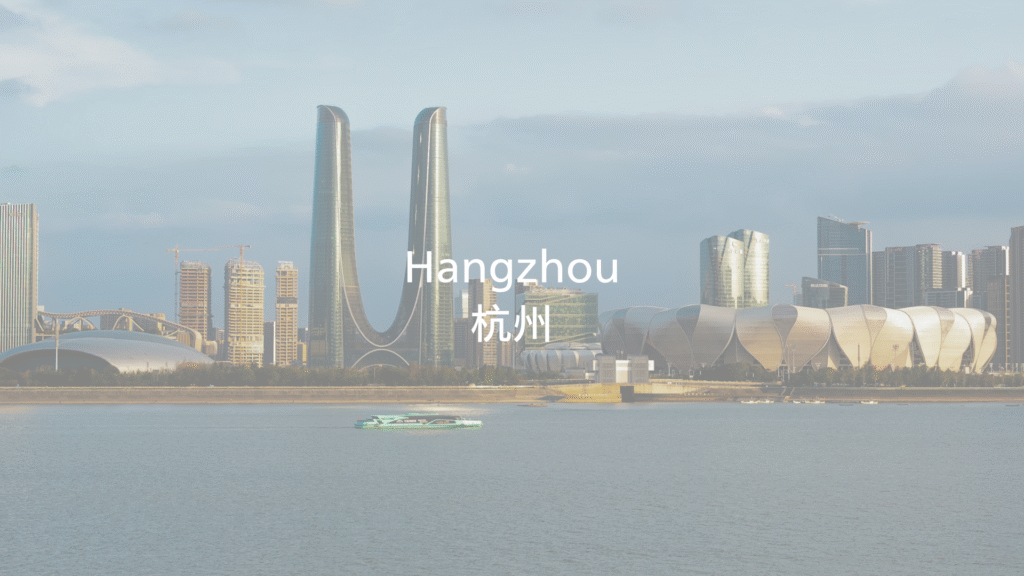 hangzhou 杭州